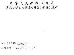 进出口权